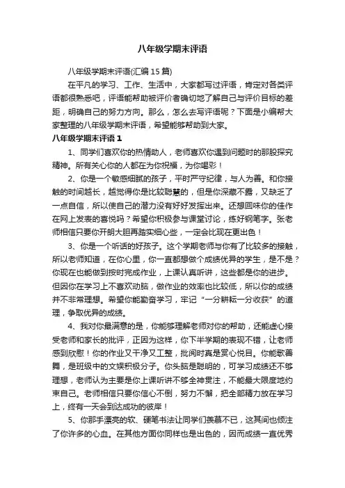 八年级学期末评语