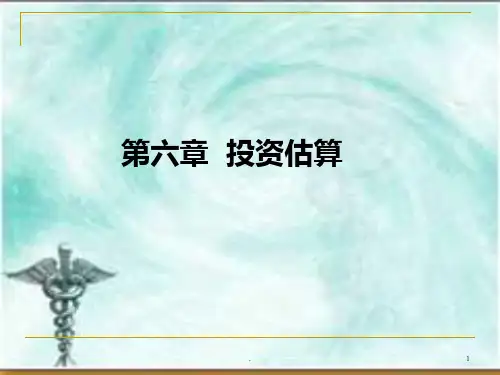 建设期利息和流动资金构成PPT课件