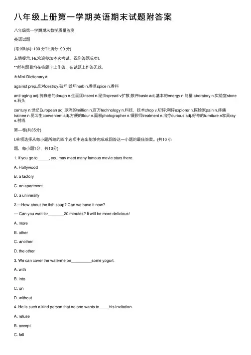 八年级上册第一学期英语期末试题附答案