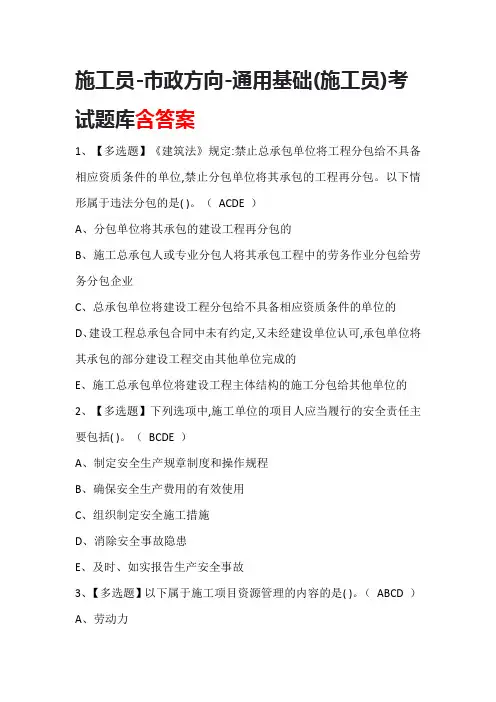 施工员-市政方向-通用基础(施工员)考试题库(含答案)