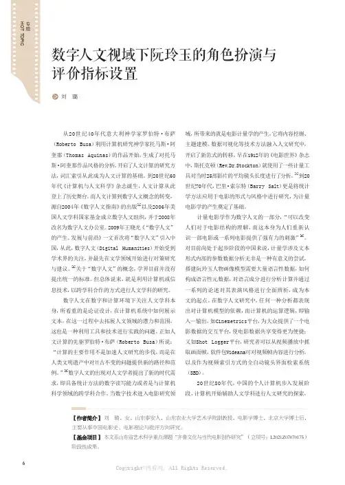 数字人文视域下阮玲玉的角色扮演与评价指标设置