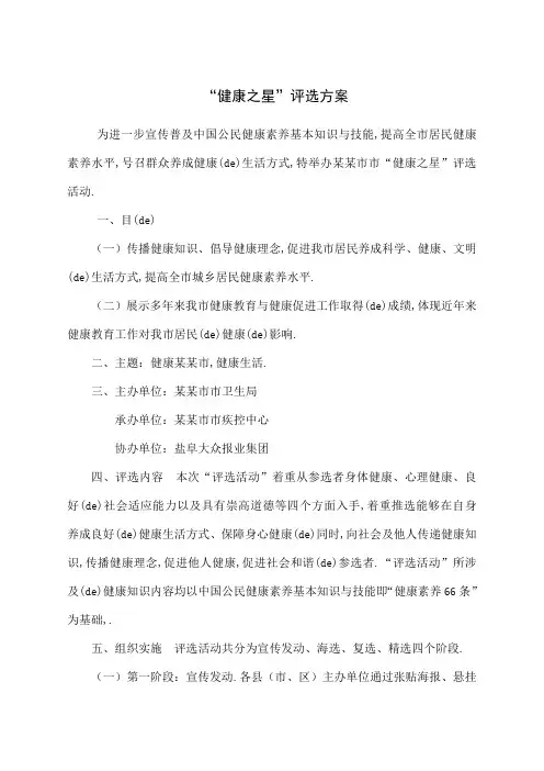 健康之星评选方案