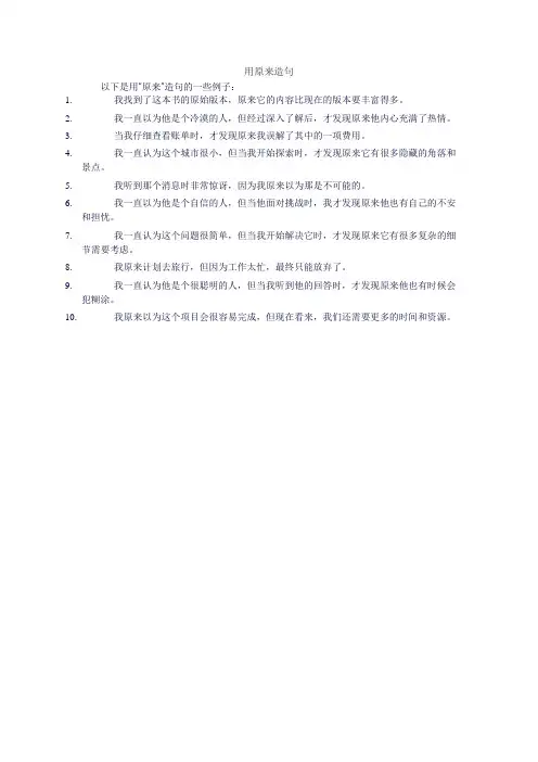 用原来造句