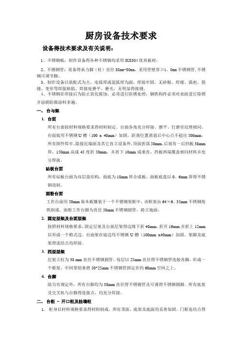 厨房设备设备技术要求