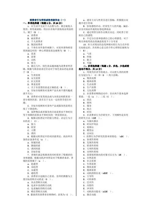 消费者行为学行作业(简版)
