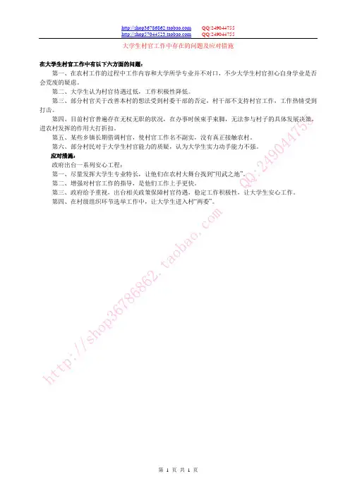 大学生村官工作中存在的问题及应对措施