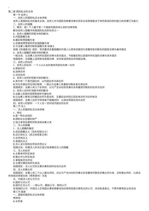 司法考试国际私法复习指导——国际私法的主体