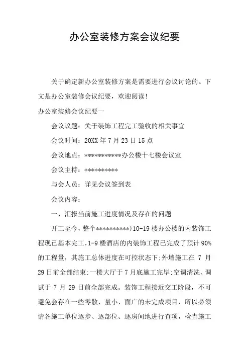 办公室装修方案会议纪要