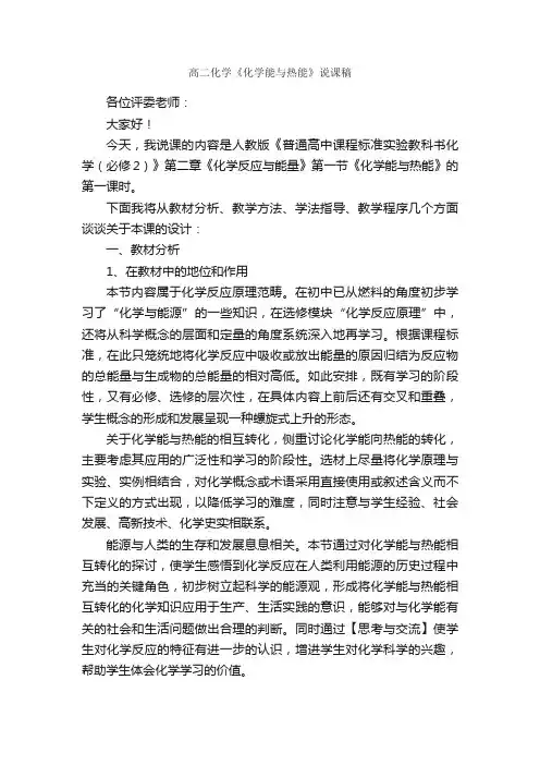 高二化学《化学能与热能》说课稿
