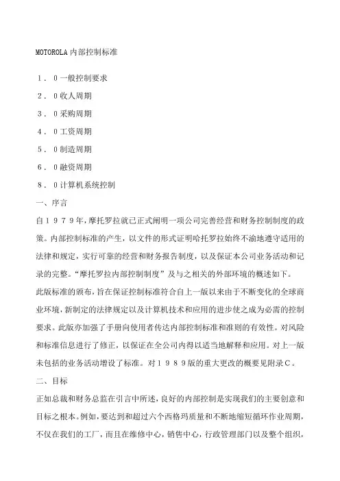 企业内部控制标准手册