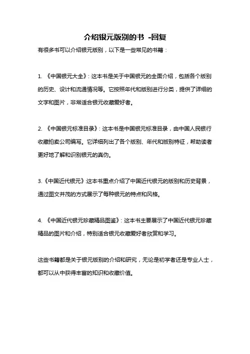 介绍银元版别的书 -回复