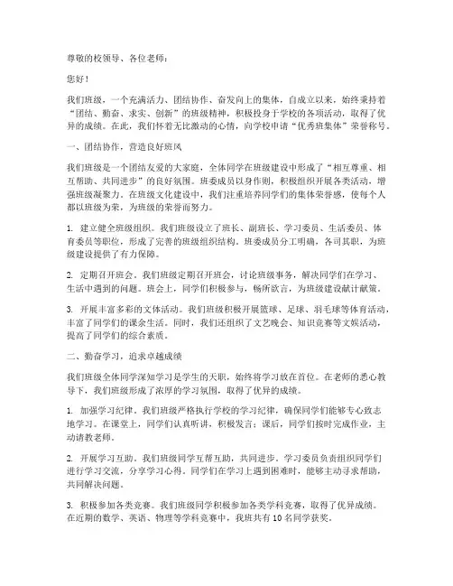优秀班集体申请报告