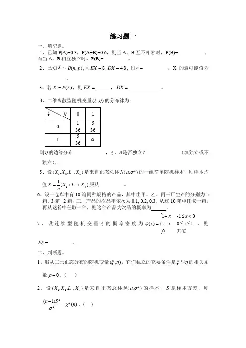 概率论与数理统计模拟试题&参考答案