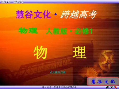 高中物理必修1 知识梳理解析PPT演示