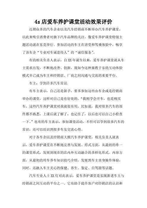 4s店爱车养护课堂活动效果评价