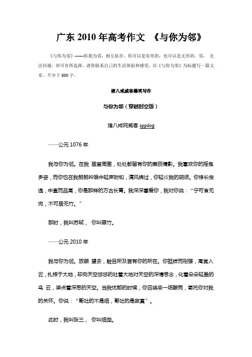 广东2010年高考作文  《与你为邻》