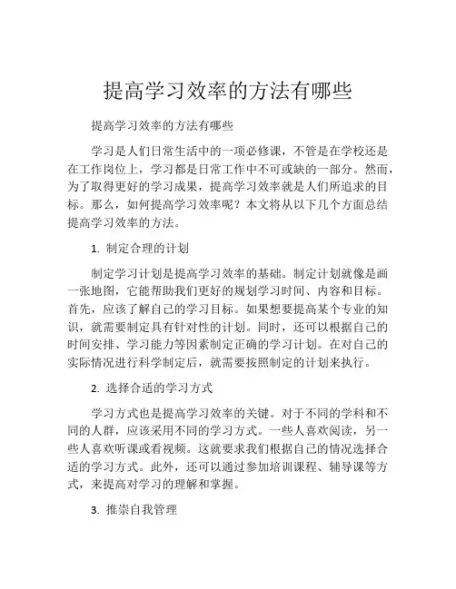提高学习效率的方法有哪些
