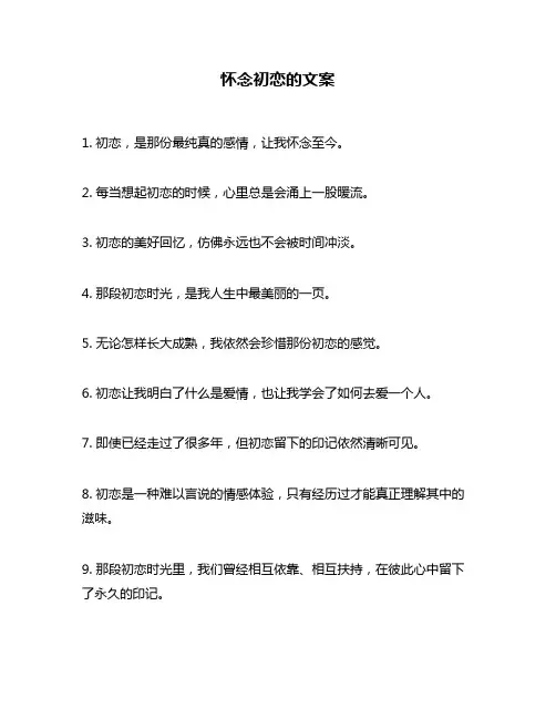 怀念初恋的文案