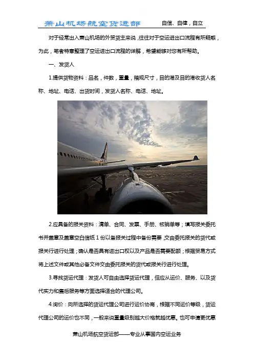 萧山机场空运流程