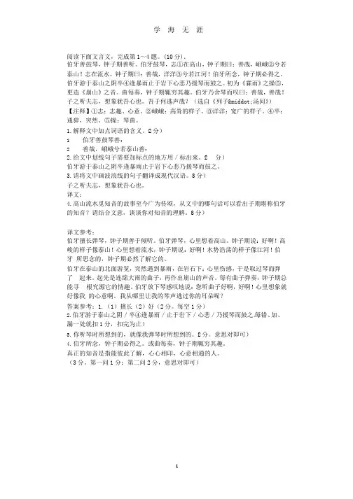 《伯牙善鼓琴》阅读练习及答案(附译文).pptx