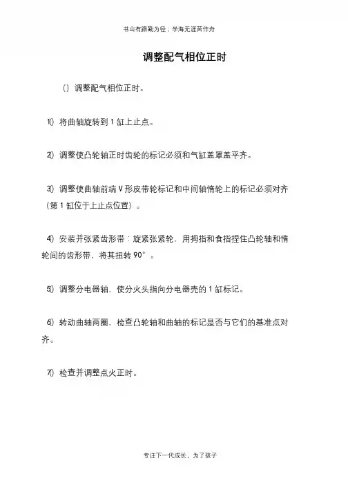 调整配气相位正时