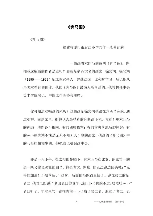 《奔马图》_小学生