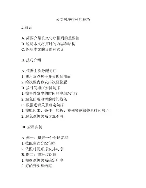 公文句序排列的技巧