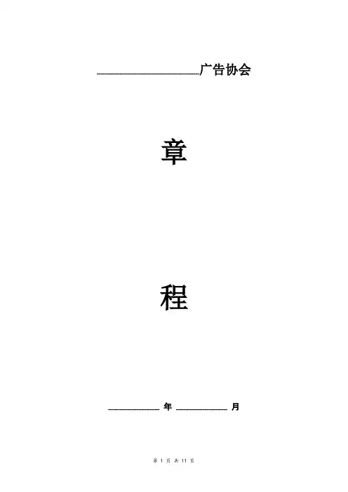 书画协会章程