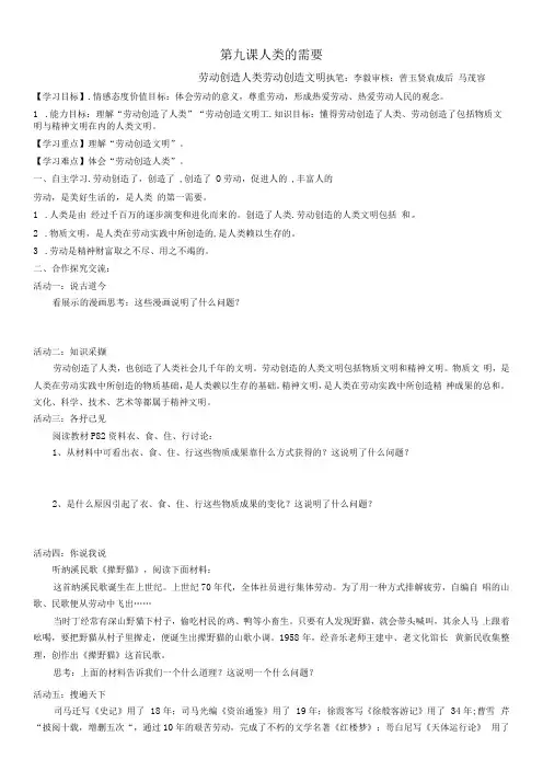 初中思想品德教育科学八年级下册 劳动创造世界第九课 人类的需要导学案