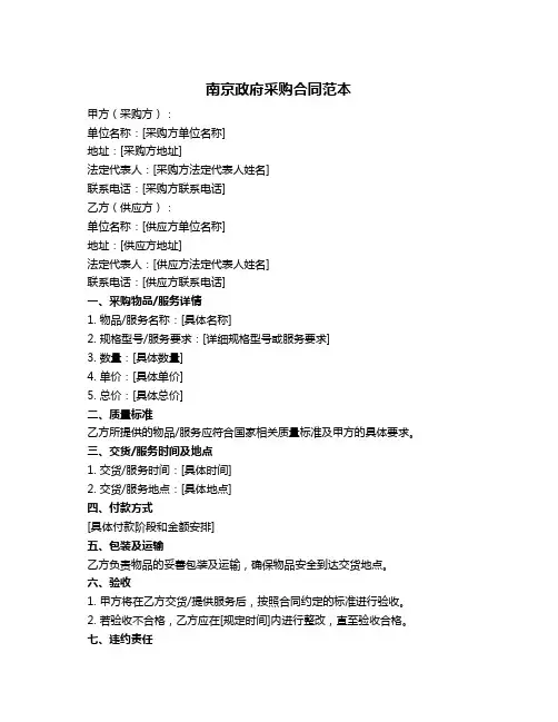 南京政府采购合同范本