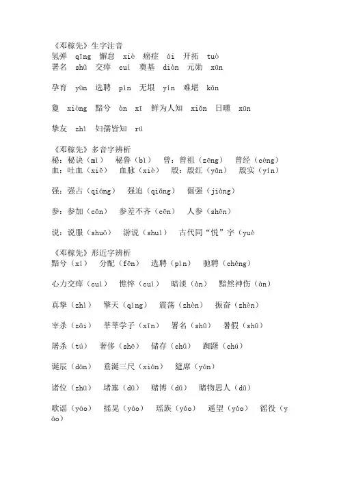 七年级下册邓稼先课后生字词