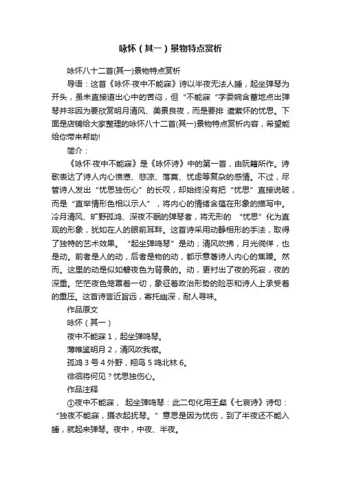 咏怀（其一）景物特点赏析