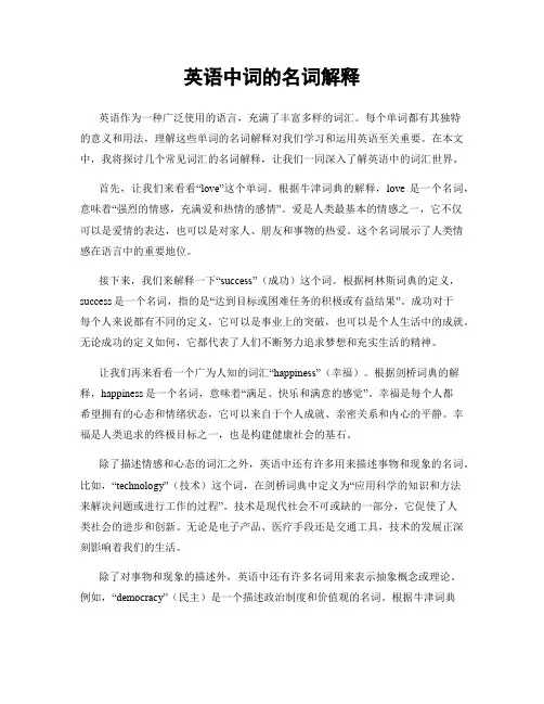 英语中词的名词解释
