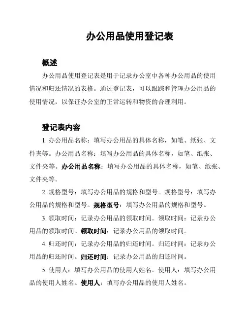 办公用品使用登记表