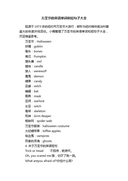 万圣节的英语单词和短句子大全