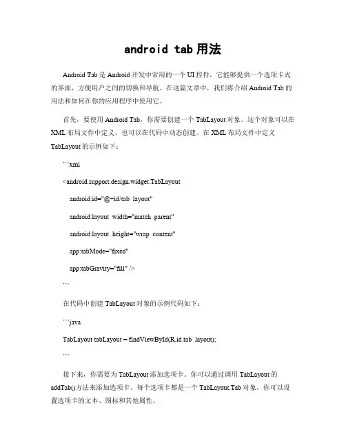 android tab用法