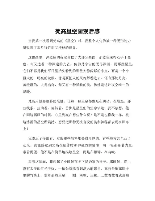 梵高星空画观后感