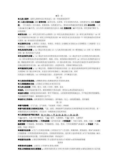 人因工程 复习资料