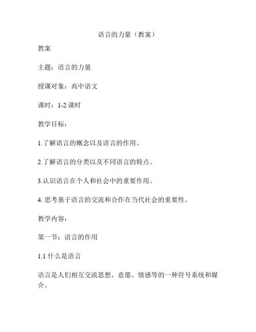 语言的力量(教案)