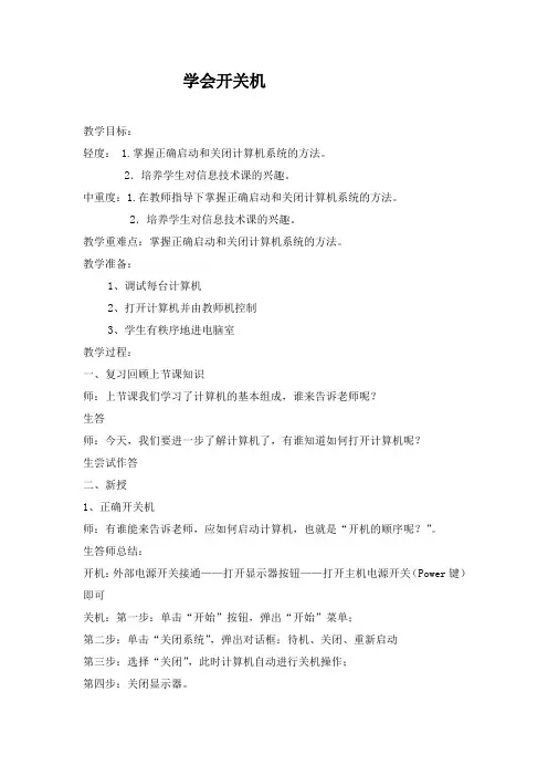 学会开关机