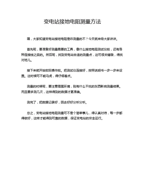 变电站接地电阻测量方法
