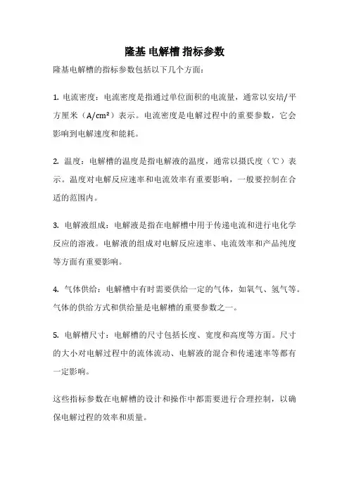 隆基 电解槽 指标参数