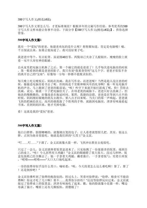 500字写人作文(精选16篇)