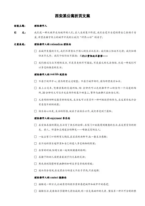 西安公寓折文案