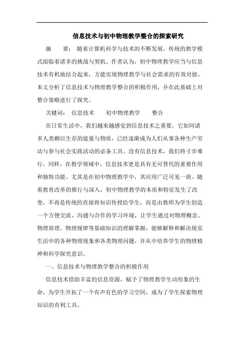 信息技术与初中物理教学整合的探索研究