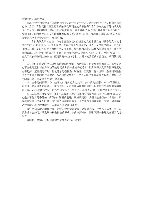 合作比竞争使人进步