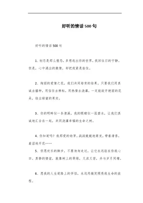 好听的情话500句