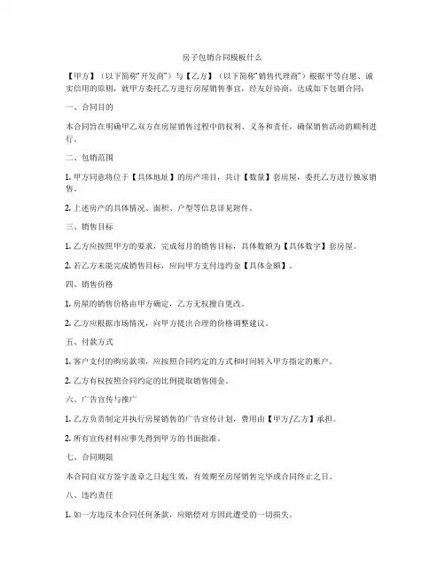 房子包销合同模板什么