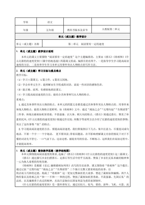 五年级语文第二单元 阅读要有一定的速度优质教学设计-精品教案