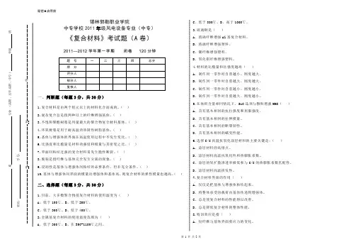 复合材料试卷A
